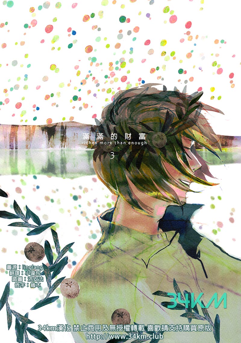 [Vol.80][にヘん/すだ]满满的财富 3[84P]