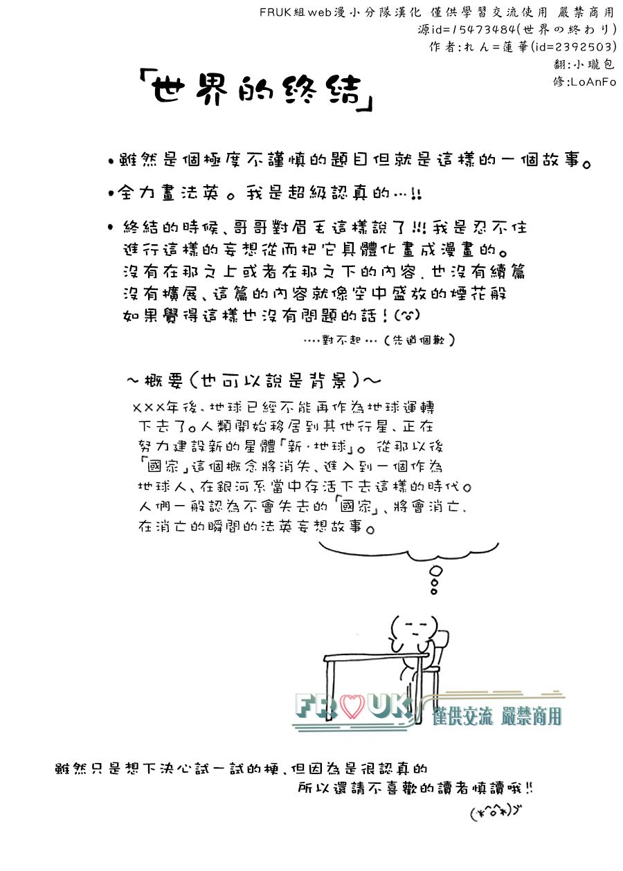 [WEB漫][glorious star/蓮華]世界的终结[20P]