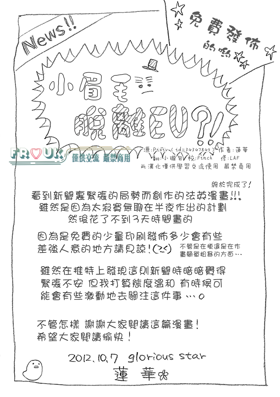 [WEB漫][glorious star/蓮華]小眉毛脱离EU[31P]