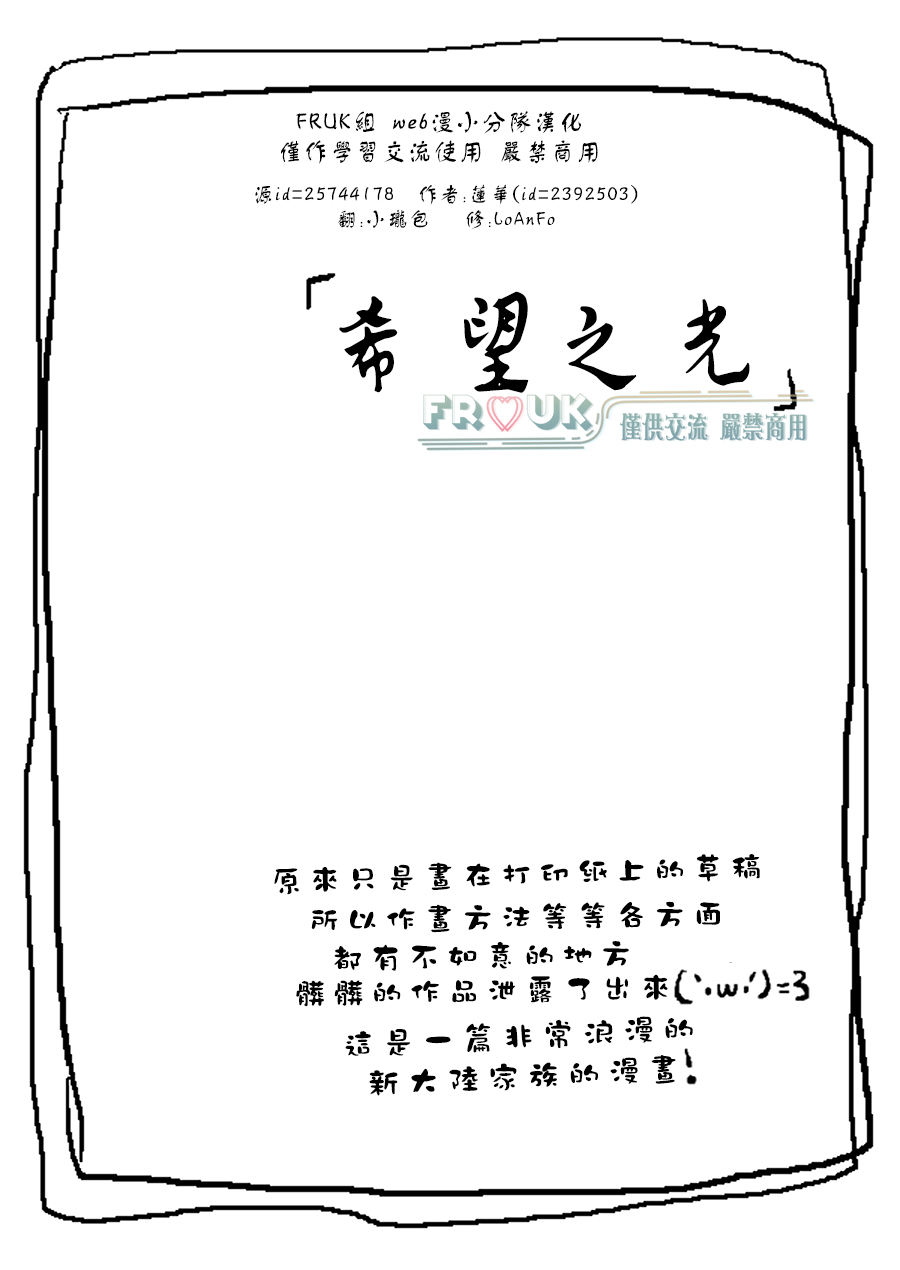 [WEB漫][glorious star/蓮華][仏英+新大陆家族]希望之光[19P]