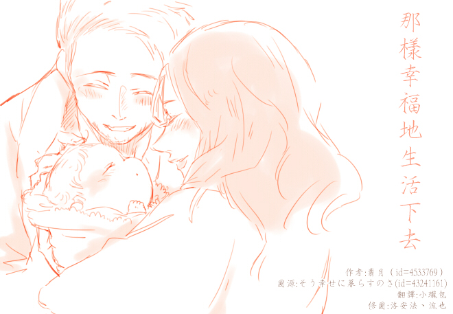 [WEB漫][星の港/翡月]那样幸福地生活下去[13P]