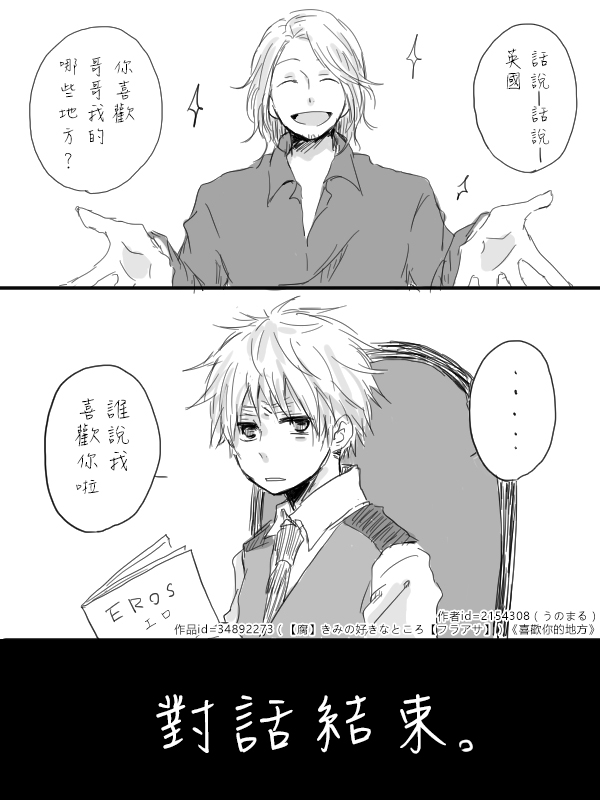 [WEB漫][泣き虫ジャック/うのまる]喜欢你的地方+REVENGE[15P]