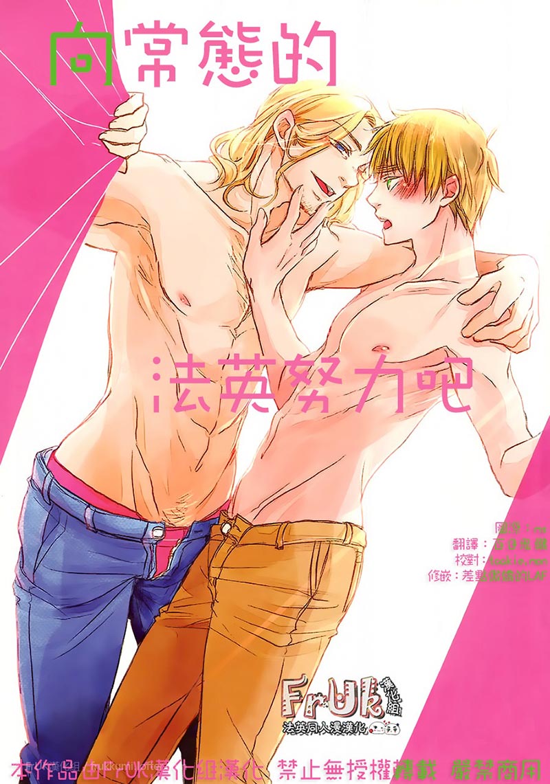 [Vol.15][炬燵で蜜柑。/はべり]向常态的法英努力吧[32P]