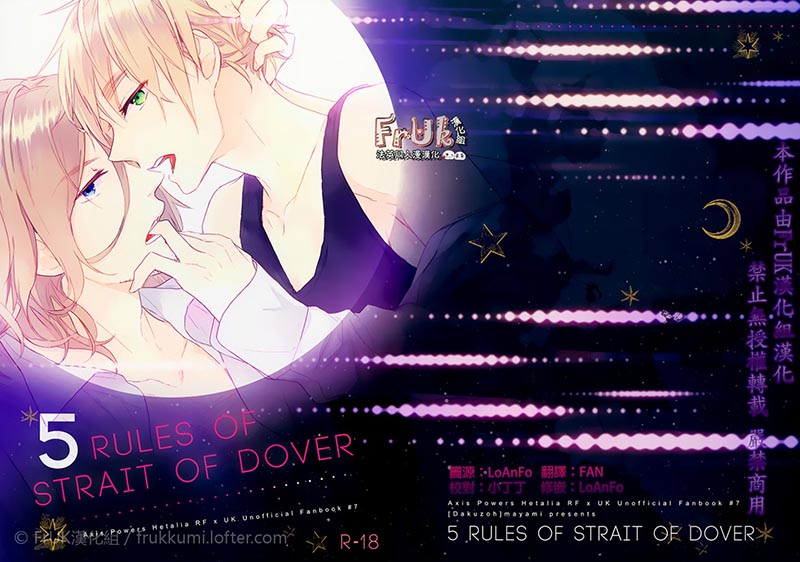 [Vol.17][oik/まやのり]5 Rules of Strait of Dover[25P]