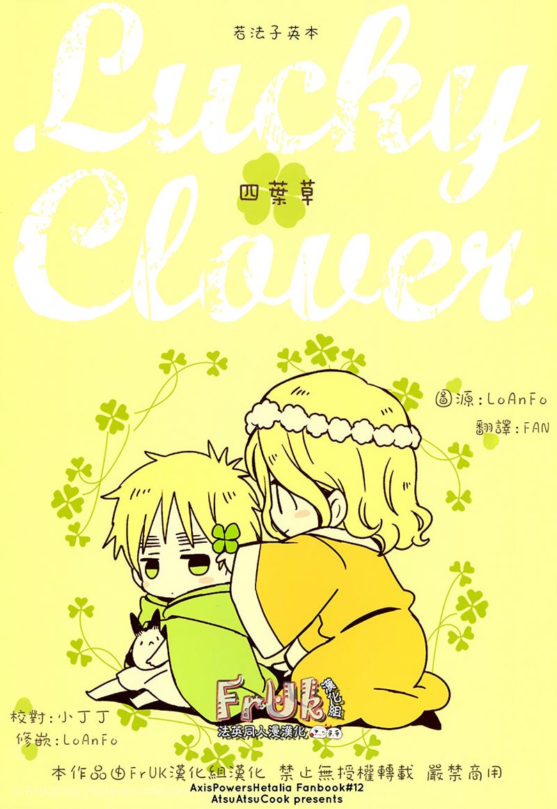 [Vol.19][あつあつCOOK/あつこ]四叶草[18P]