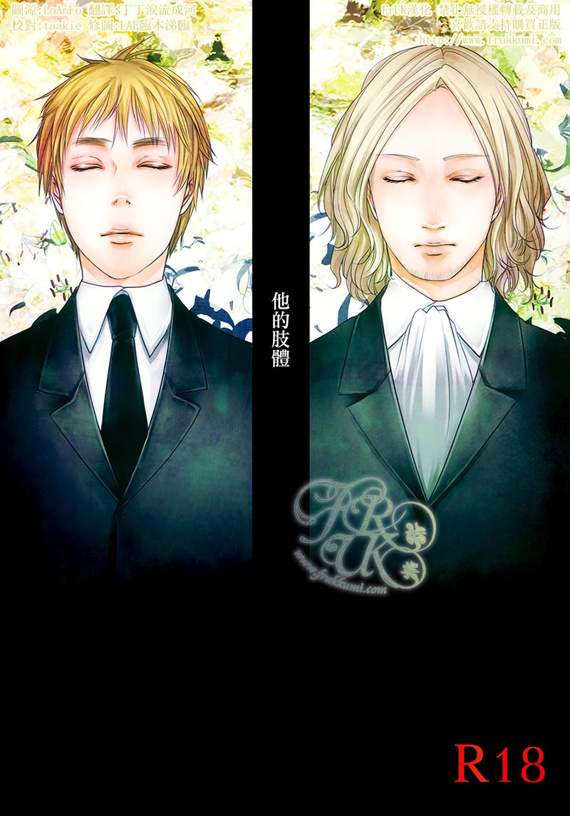 [Vol.30][つし子/NIGELLE]他的肢体[45P]