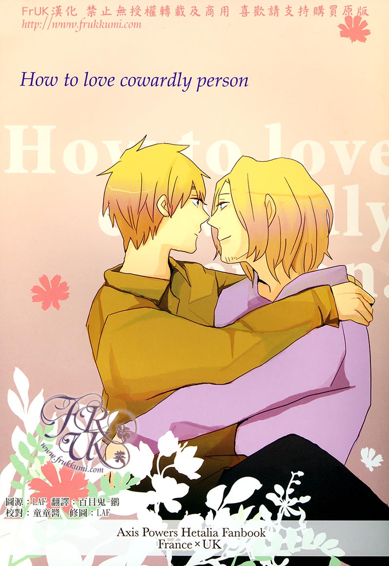 [Vol.34][ドミノ/ナギノ]How to love cowardly person[34P]