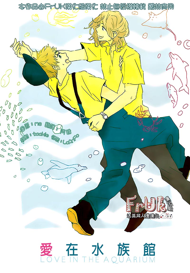 [Vol.14][しののめ/笹子]爱在水族馆[22P]