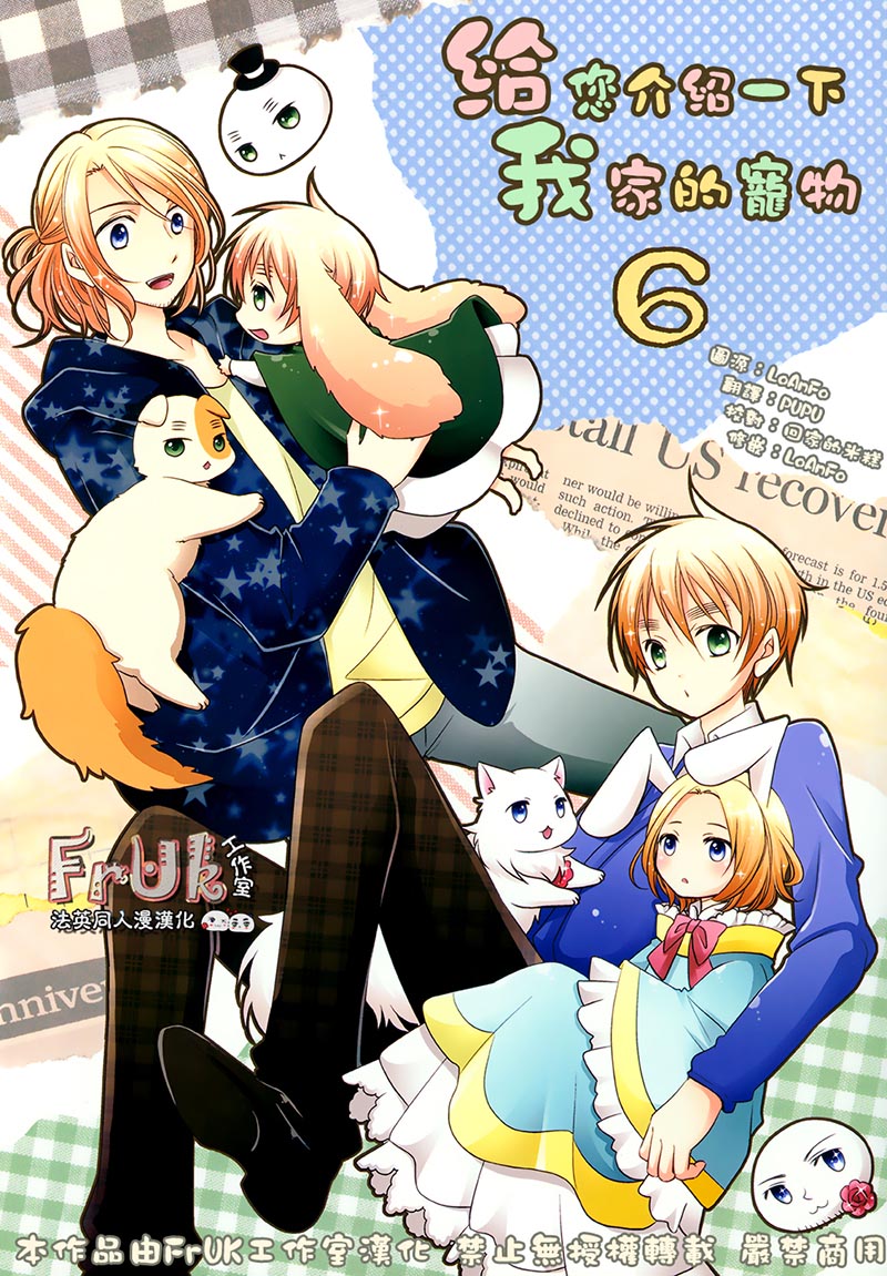 [Vol.13][桐匣/桐生]给你介绍一下我家的宠物 6[14P]