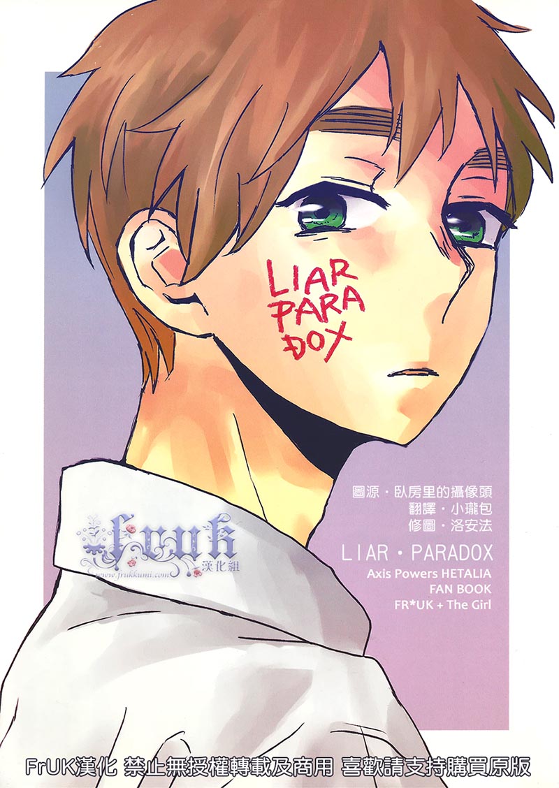 [Vol.52][しののめ/笹子]LIAR PARADOX[34P]