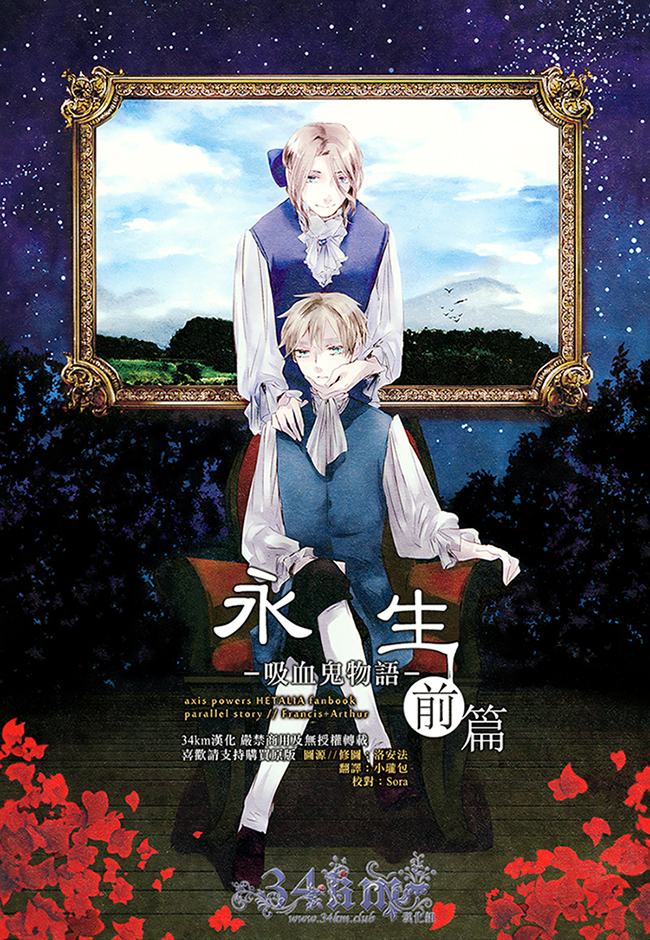 [Vol.68][beryl/蒼原]永生·前篇[122P]