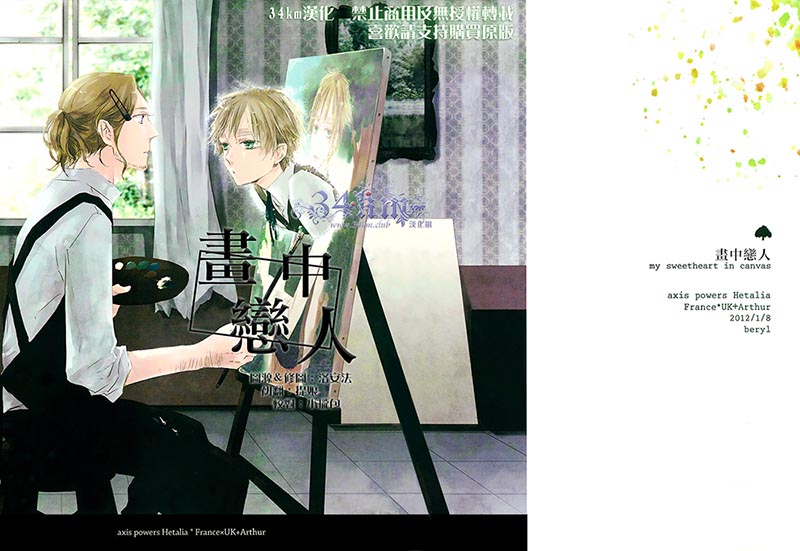 [Vol.71][beryl/蒼原]画中恋人[173P]