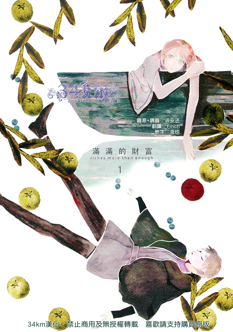 [Vol.70][にへん/すだ]满满的财富 1[72P]