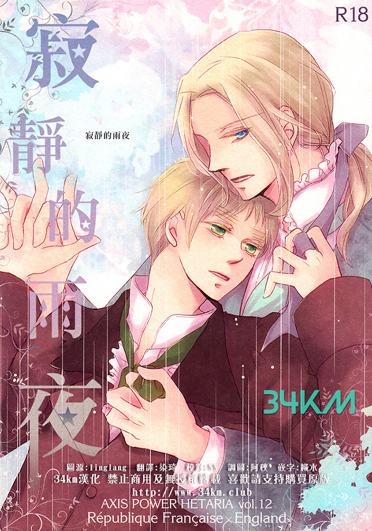 [Vol.74][チドリアシ/フジキハルカ]寂静的雨夜[97P]