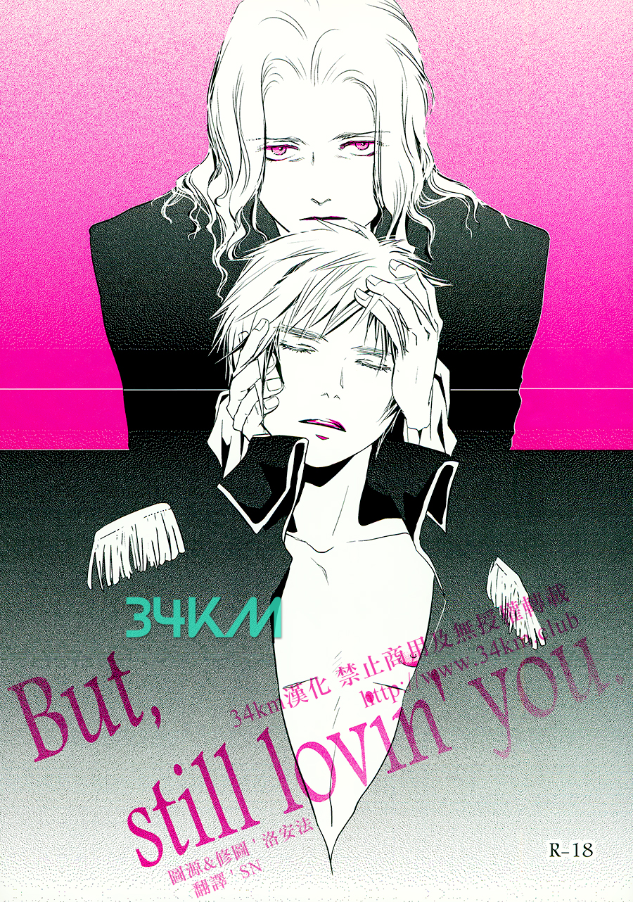 [Vol.75][high tide/psy]But, still lovin’ you[18P]
