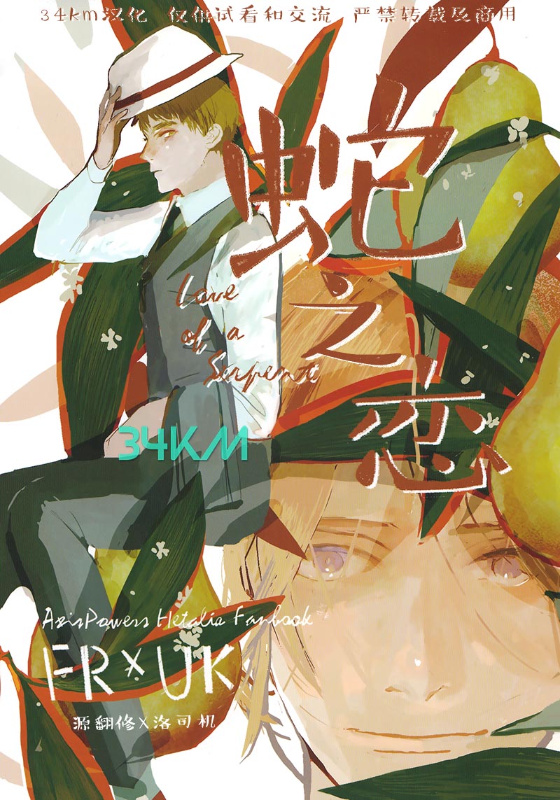 [Vol.92][にへん/すだ ]蛇之恋[63P]