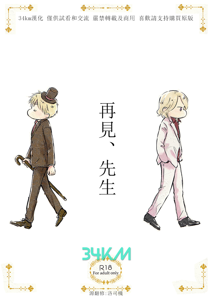 [Vol.95][glorious star/蓮華]再见先生[26P]