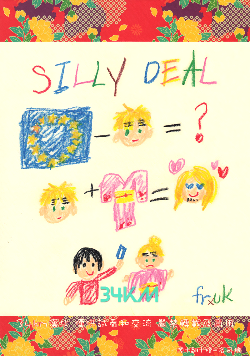 [Vol.96][glorious star/蓮華]SILLY DEAL[28P]