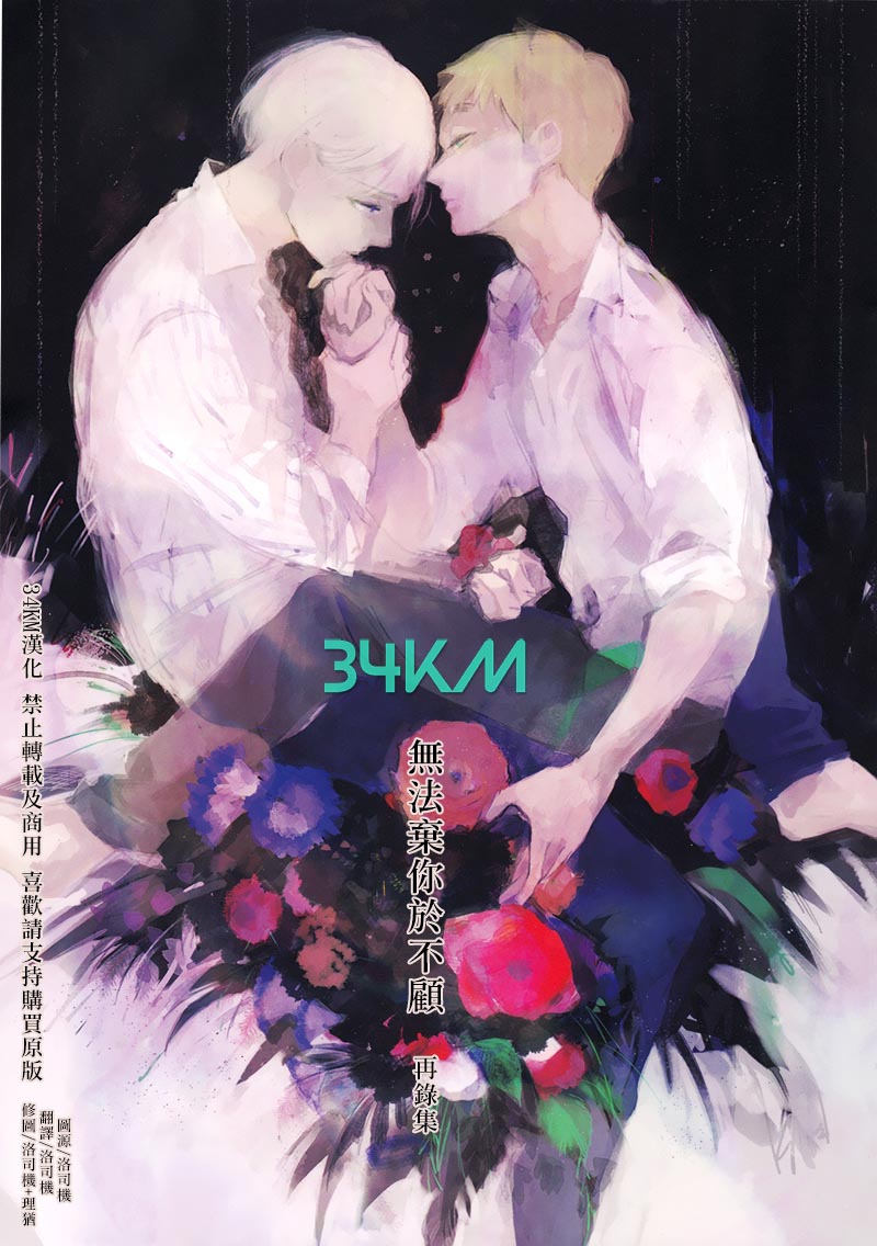 [Vol.100][non-ya/あずみ]无法弃你于不顾 再录集[122P]