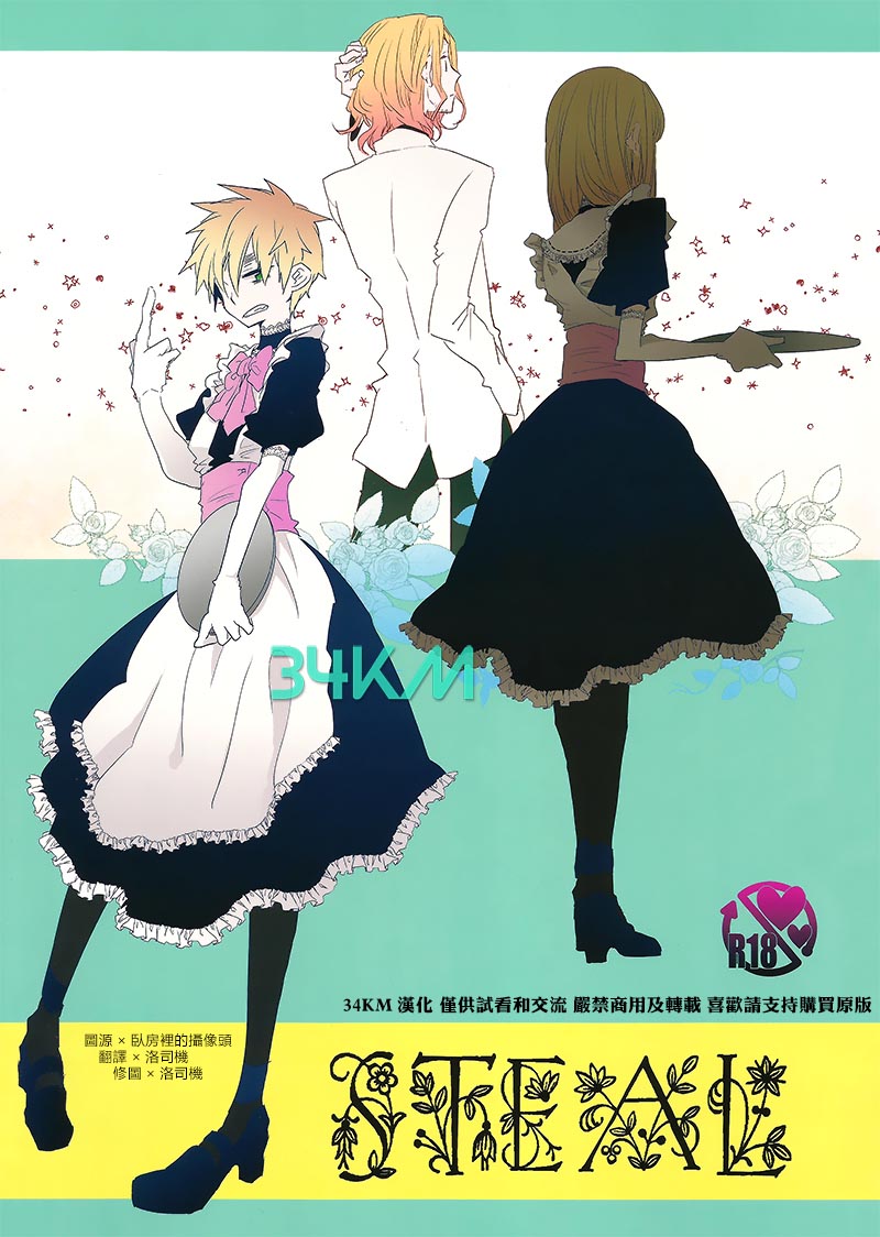 [Vol.102][どく/毒一]STEAL[38P]