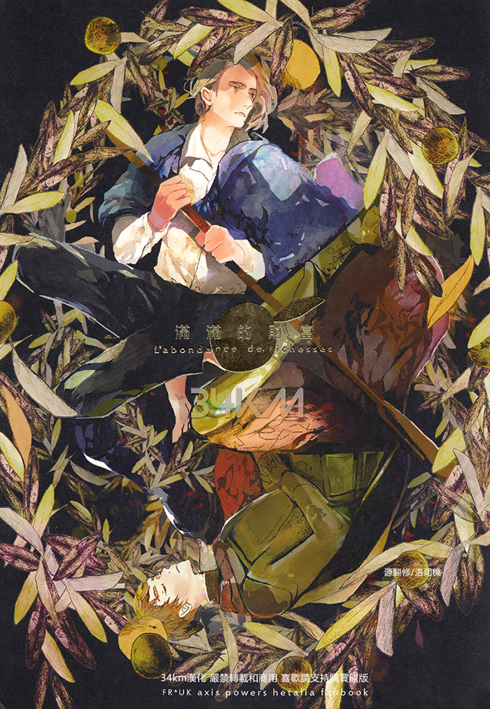 [Vol.119][にへん/すだ]满满的财富（再录加笔）[32P]