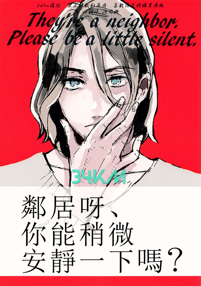 [Vol.121][一時停止/梶川]邻居呀、你能稍微安静一下吗？[18P]