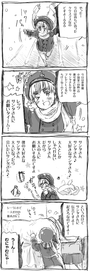 シーランド君のクリスマス