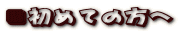 ߂Ă̕