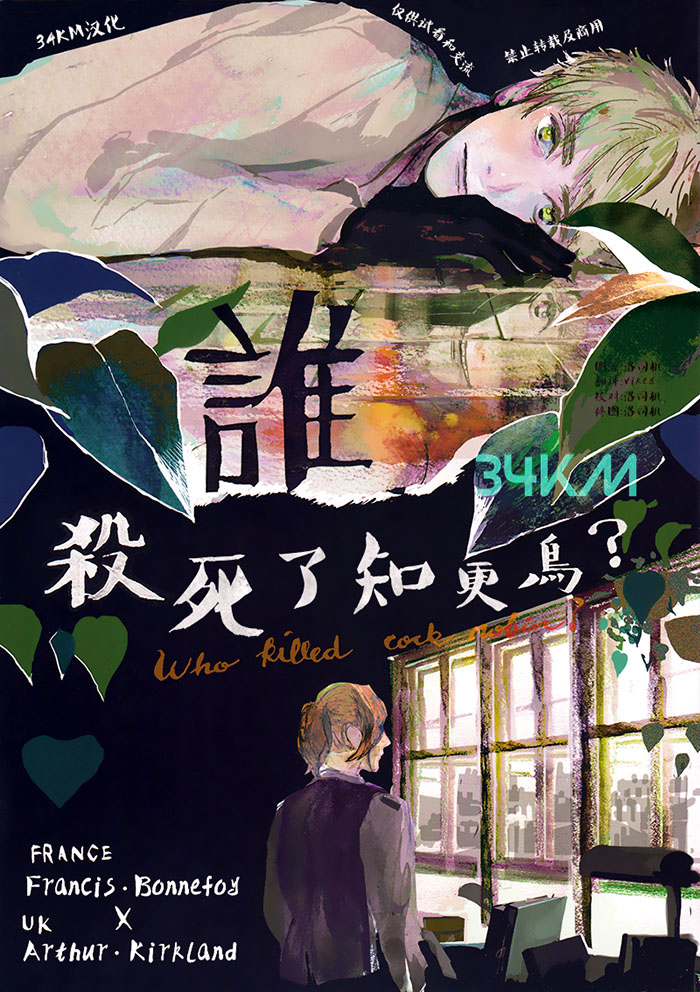 [Vol.140][にへん/すだ][再录集版]谁杀死了知更鸟[76P]